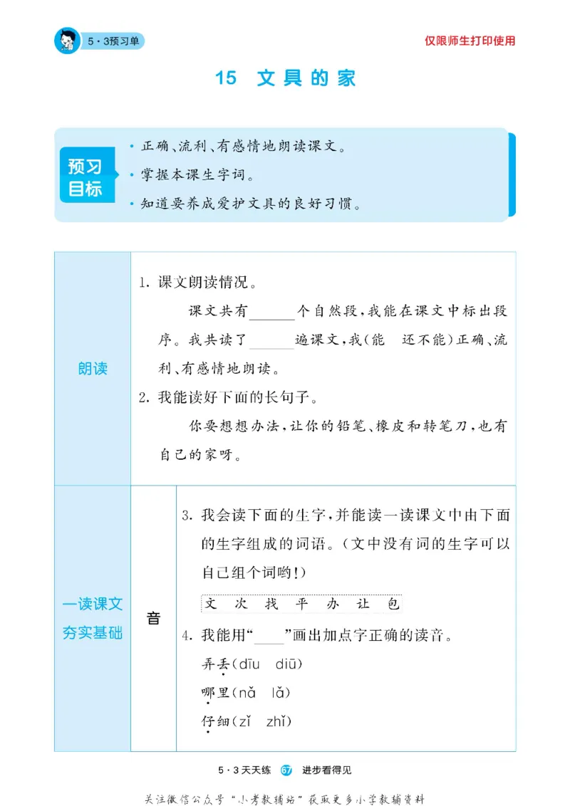 53预习单一年级下册语文部编版_26春53小学系列合集_1-6年级语文下册《53预习单》