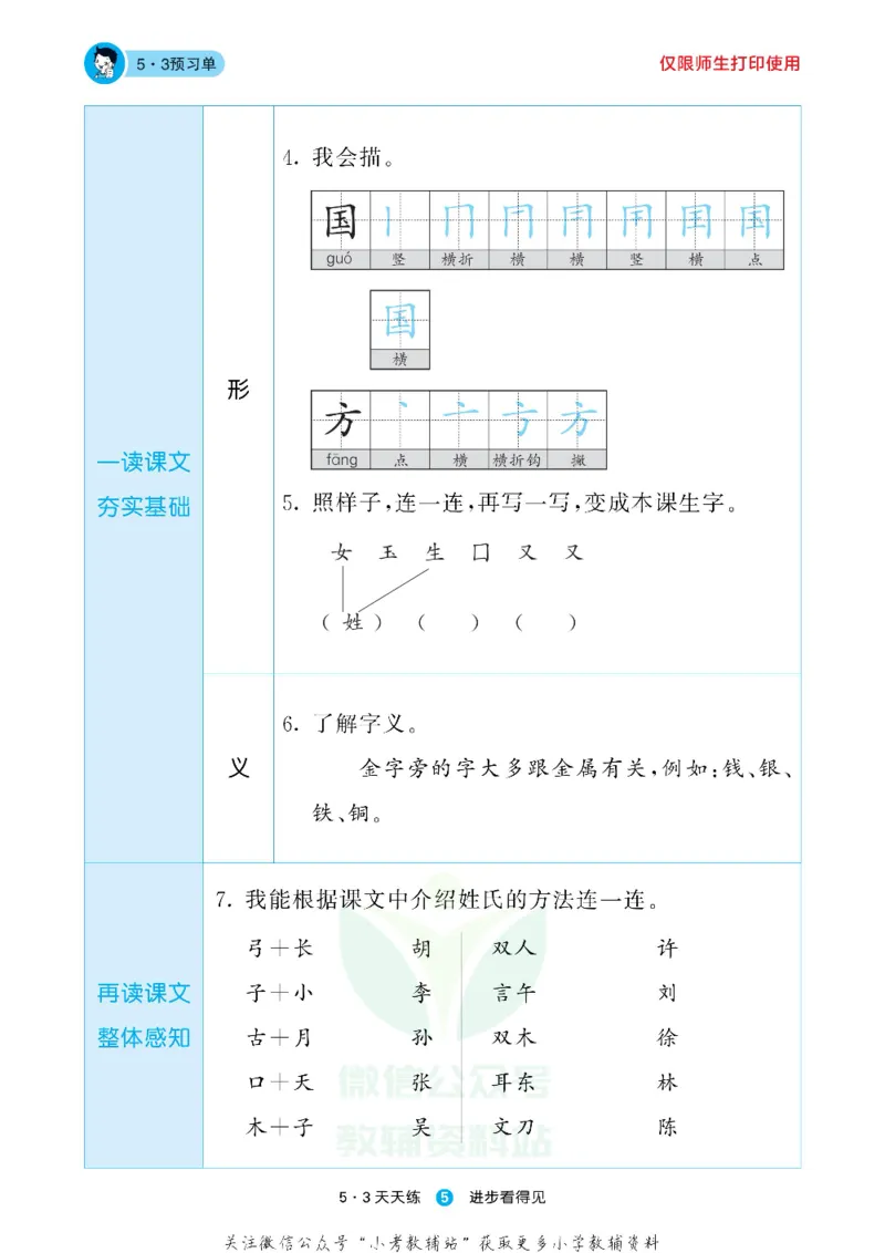 53预习单一年级下册语文部编版_26春53小学系列合集_1-6年级语文下册《53预习单》