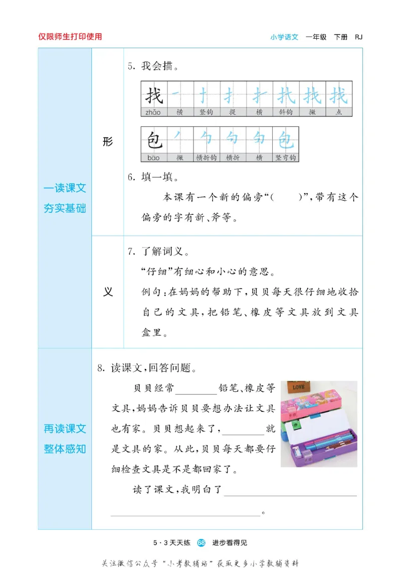 53预习单一年级下册语文部编版_26春53小学系列合集_1-6年级语文下册《53预习单》