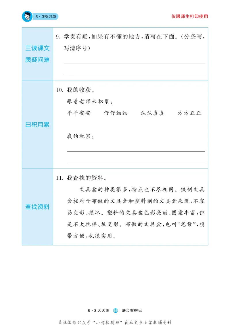 53预习单一年级下册语文部编版_26春53小学系列合集_1-6年级语文下册《53预习单》