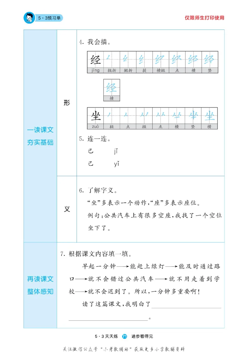 53预习单一年级下册语文部编版_26春53小学系列合集_1-6年级语文下册《53预习单》