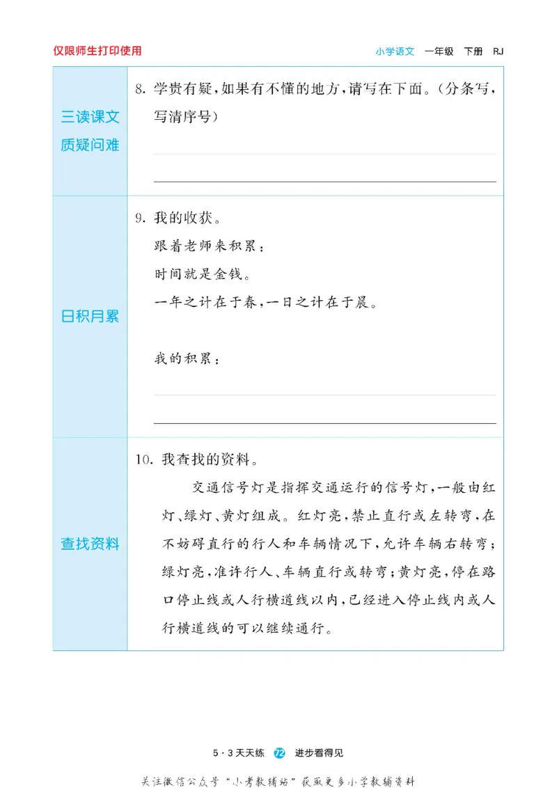 53预习单一年级下册语文部编版_26春53小学系列合集_1-6年级语文下册《53预习单》