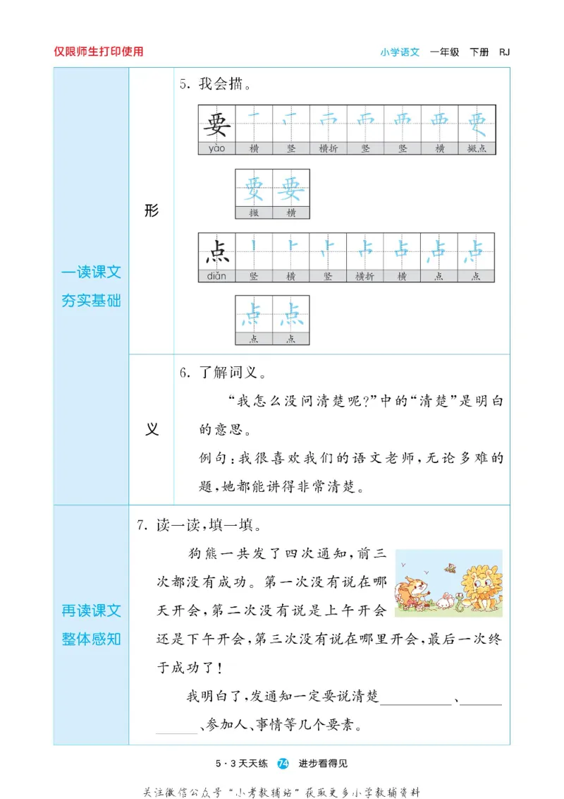53预习单一年级下册语文部编版_26春53小学系列合集_1-6年级语文下册《53预习单》