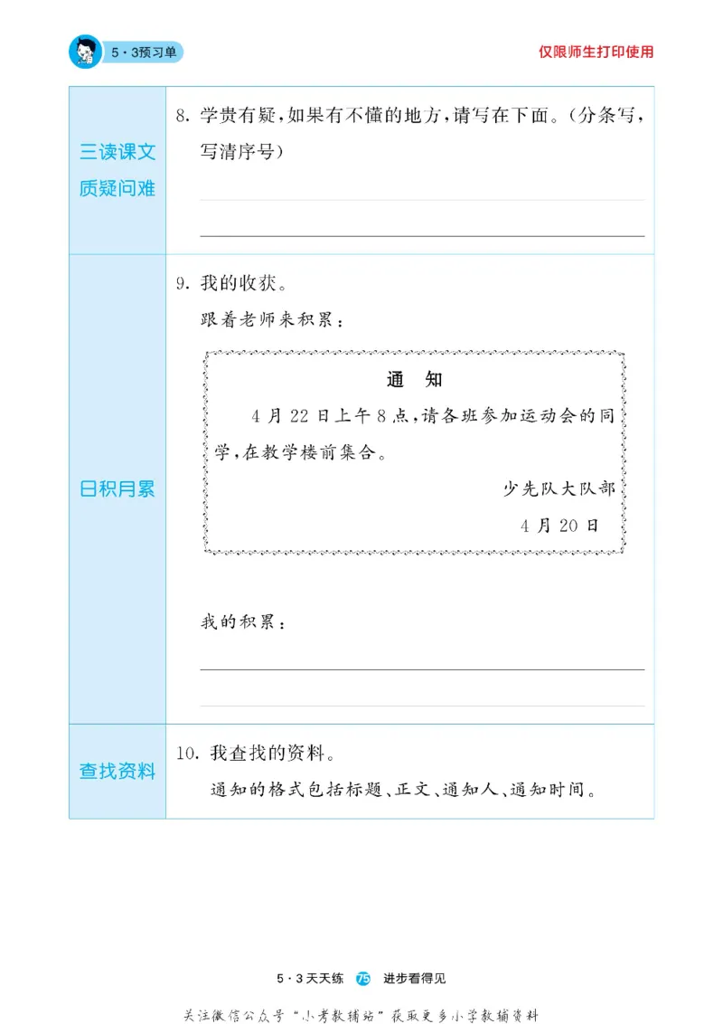 53预习单一年级下册语文部编版_26春53小学系列合集_1-6年级语文下册《53预习单》