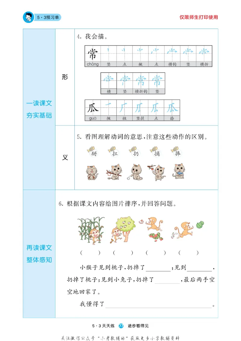 53预习单一年级下册语文部编版_26春53小学系列合集_1-6年级语文下册《53预习单》