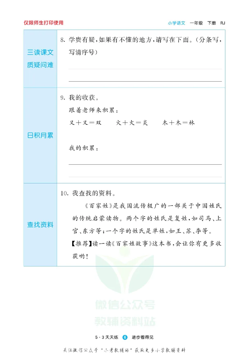 53预习单一年级下册语文部编版_26春53小学系列合集_1-6年级语文下册《53预习单》