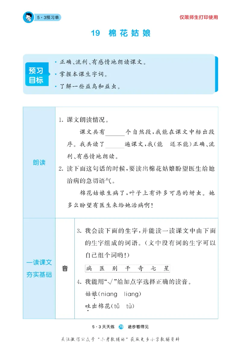 53预习单一年级下册语文部编版_26春53小学系列合集_1-6年级语文下册《53预习单》