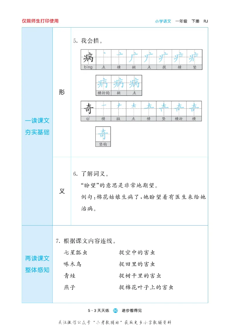 53预习单一年级下册语文部编版_26春53小学系列合集_1-6年级语文下册《53预习单》