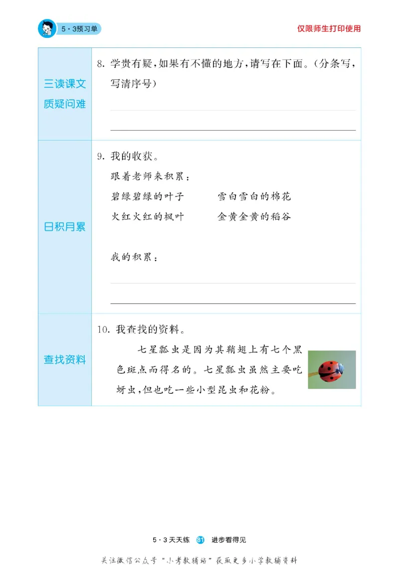 53预习单一年级下册语文部编版_26春53小学系列合集_1-6年级语文下册《53预习单》