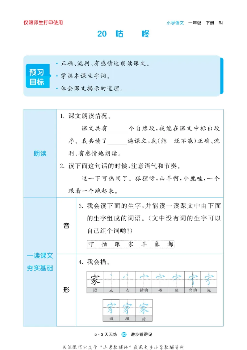 53预习单一年级下册语文部编版_26春53小学系列合集_1-6年级语文下册《53预习单》