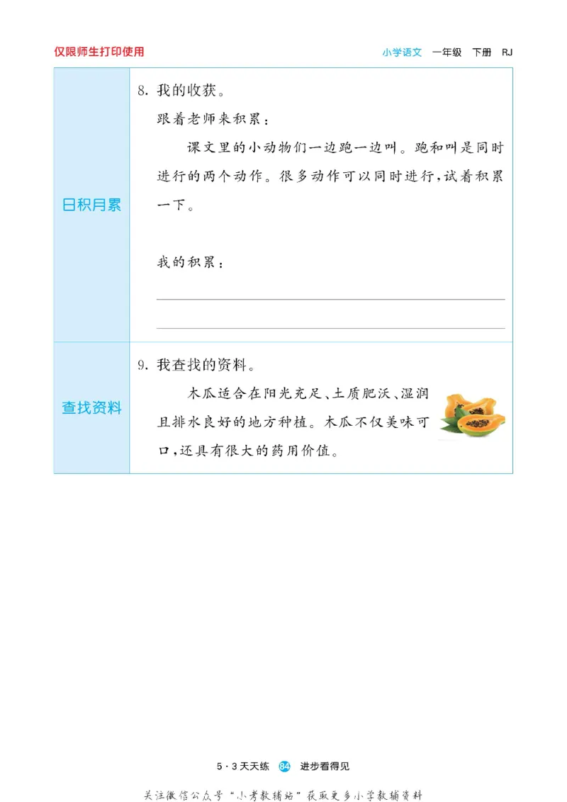 53预习单一年级下册语文部编版_26春53小学系列合集_1-6年级语文下册《53预习单》