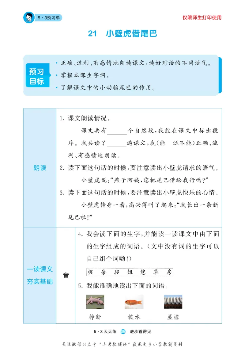 53预习单一年级下册语文部编版_26春53小学系列合集_1-6年级语文下册《53预习单》