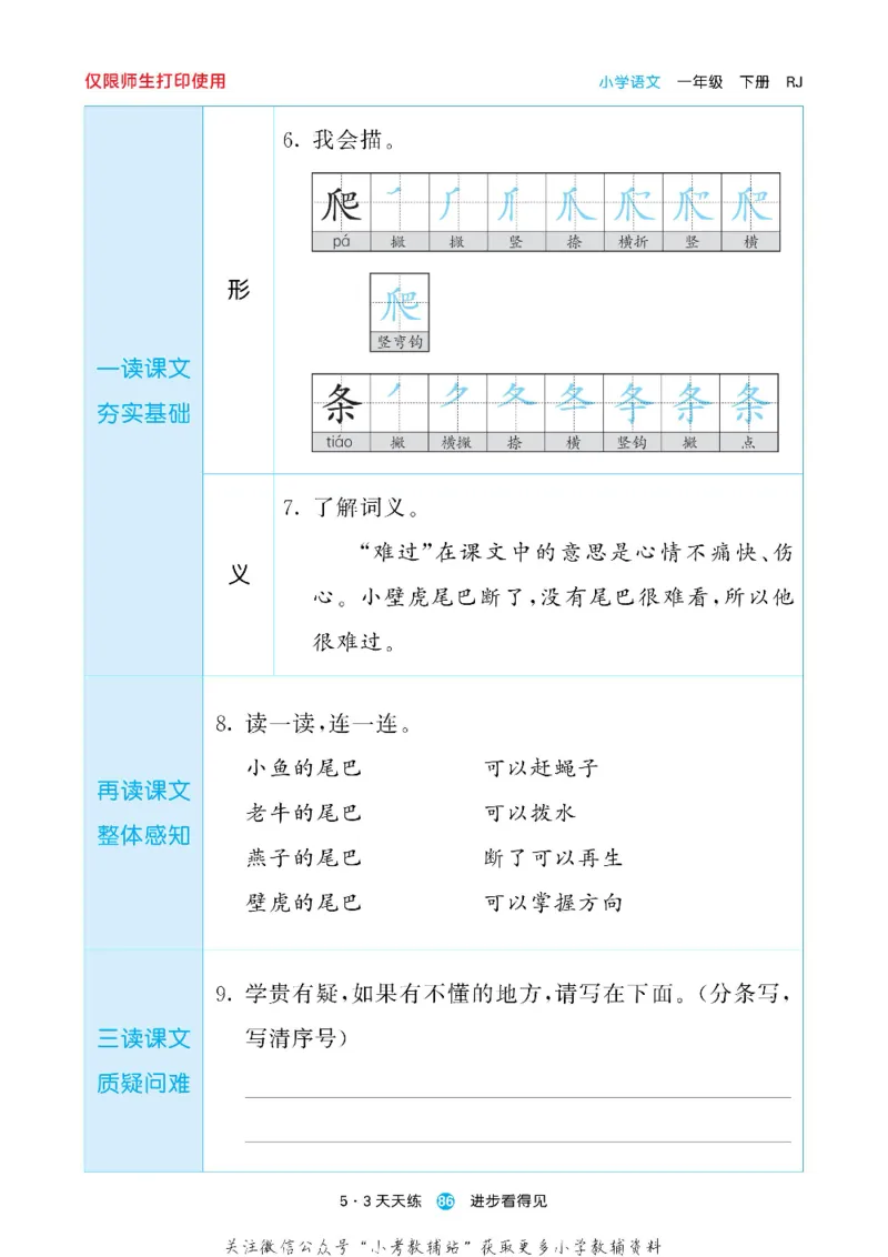 53预习单一年级下册语文部编版_26春53小学系列合集_1-6年级语文下册《53预习单》
