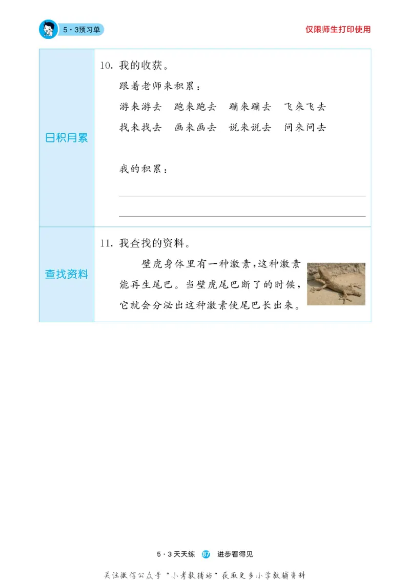 53预习单一年级下册语文部编版_26春53小学系列合集_1-6年级语文下册《53预习单》