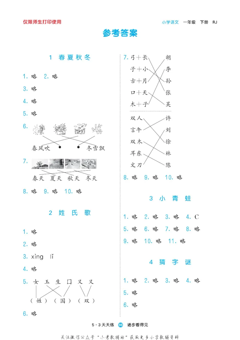 53预习单一年级下册语文部编版_26春53小学系列合集_1-6年级语文下册《53预习单》