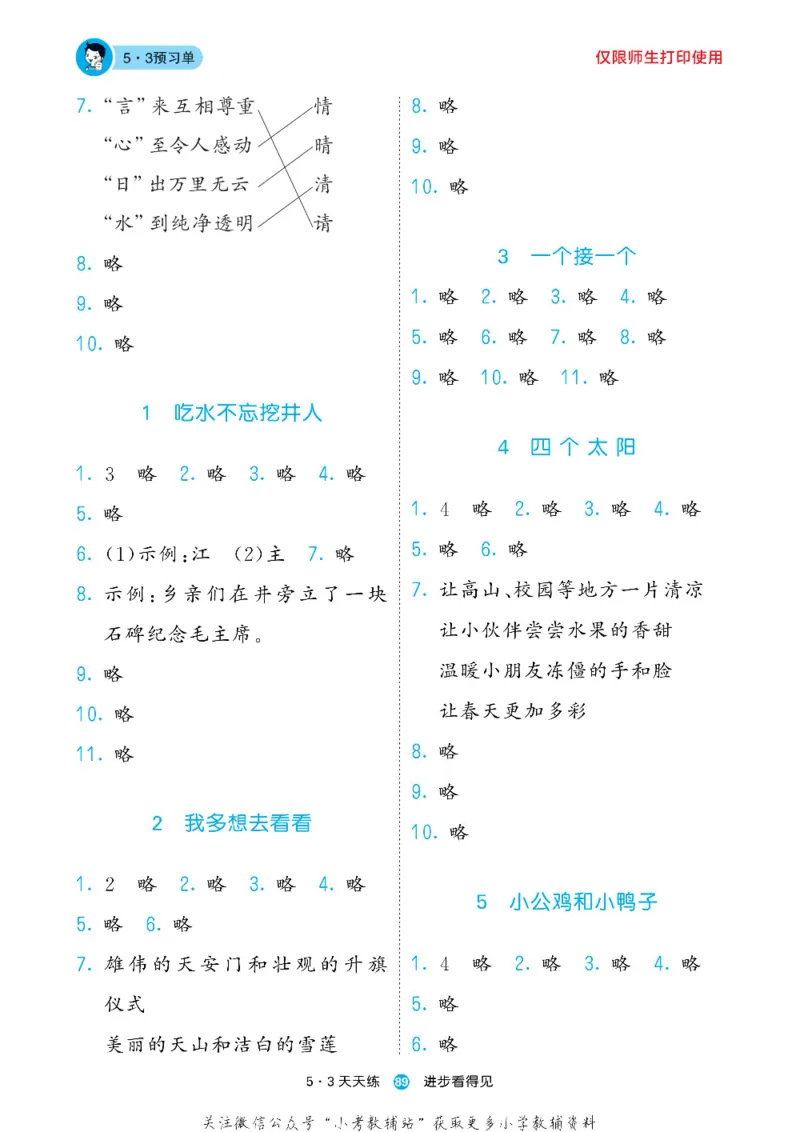 53预习单一年级下册语文部编版_26春53小学系列合集_1-6年级语文下册《53预习单》