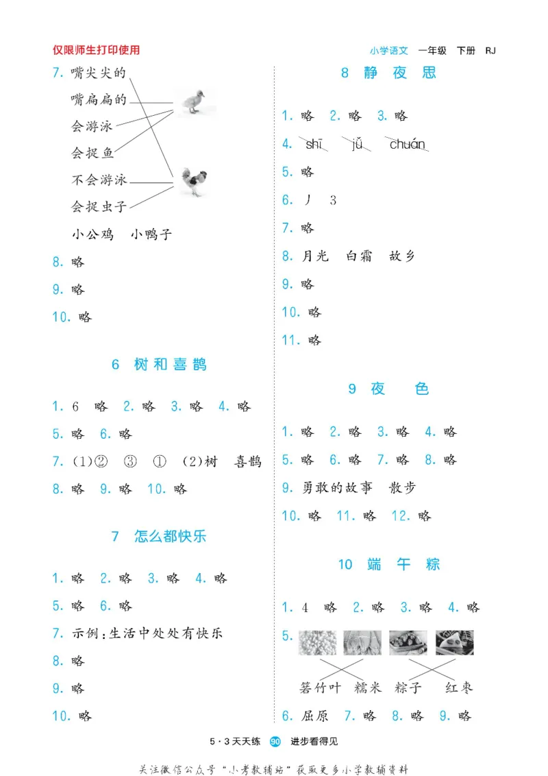 53预习单一年级下册语文部编版_26春53小学系列合集_1-6年级语文下册《53预习单》