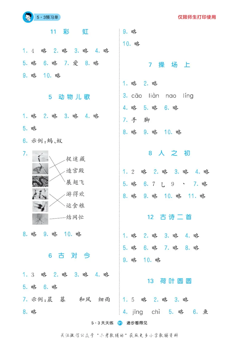 53预习单一年级下册语文部编版_26春53小学系列合集_1-6年级语文下册《53预习单》