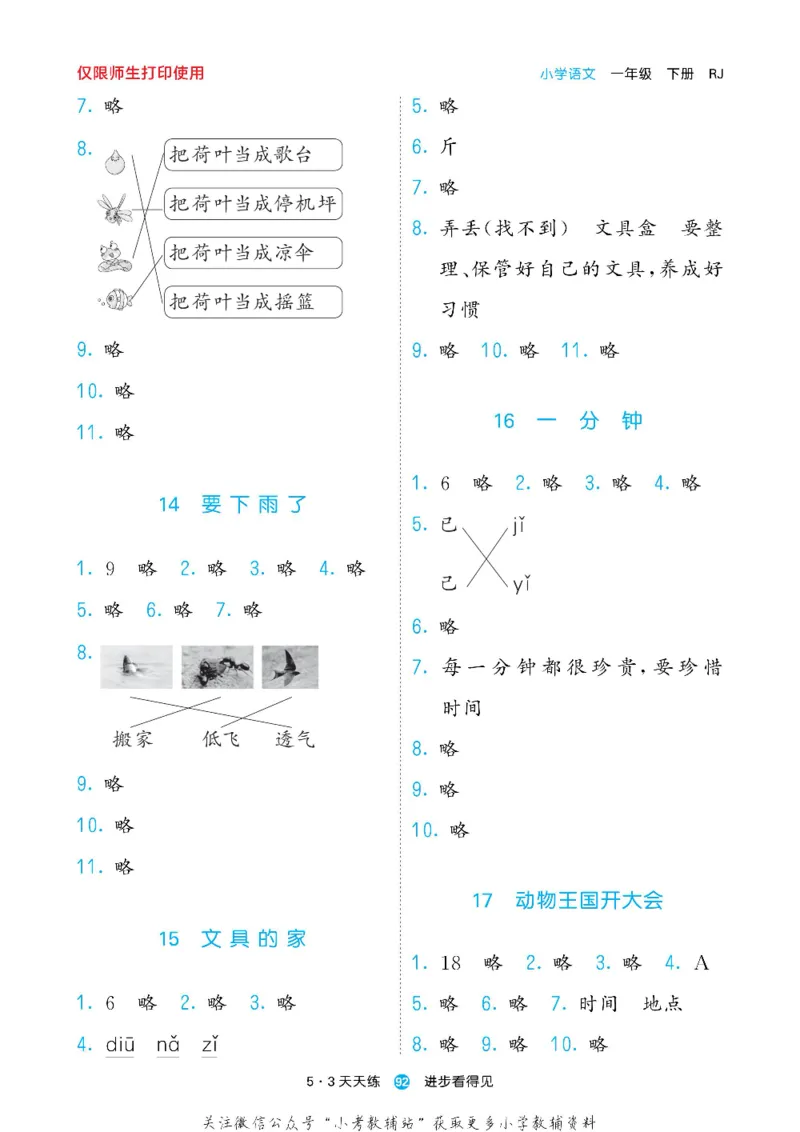 53预习单一年级下册语文部编版_26春53小学系列合集_1-6年级语文下册《53预习单》