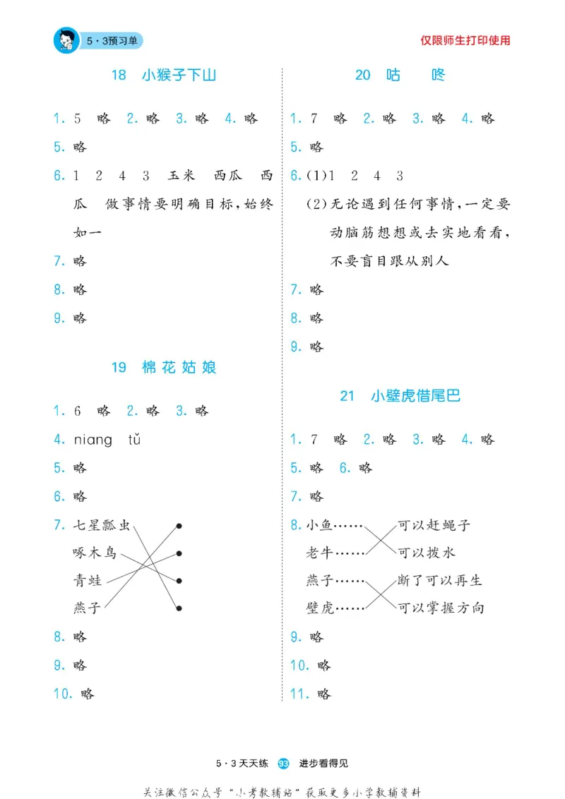 53预习单一年级下册语文部编版_26春53小学系列合集_1-6年级语文下册《53预习单》