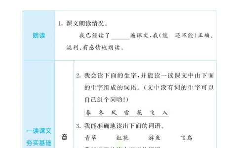 53预习单一年级下册语文部编版_26春53小学系列合集_1-6年级语文下册《53预习单》