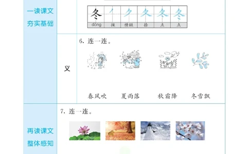53预习单一年级下册语文部编版_26春53小学系列合集_1-6年级语文下册《53预习单》