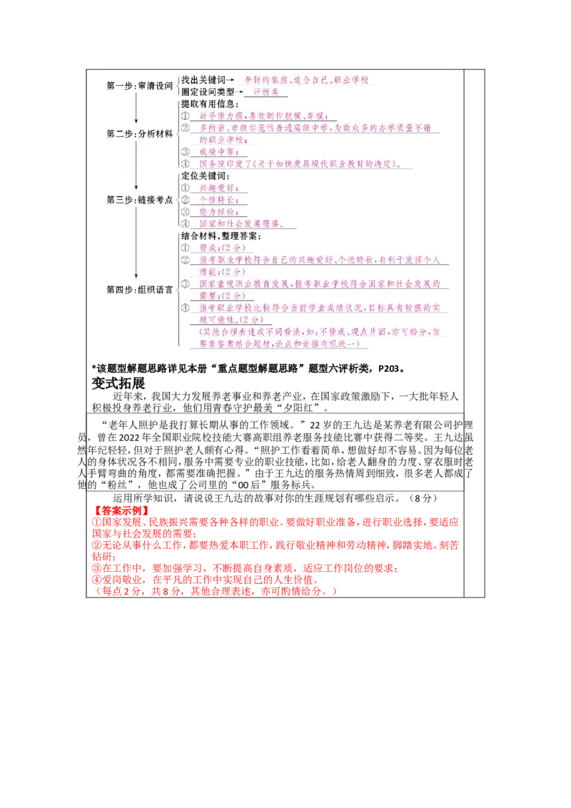 第二十九讲九年级下册第三单元走向未来的少年-2026年道德与法治中考一轮复习_9道法中考复习_2026年中考复习（更新中）_2026年道德与法治中考一轮复习教案