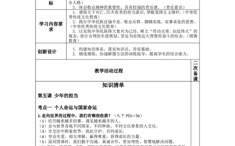第二十九讲九年级下册第三单元走向未来的少年-2026年道德与法治中考一轮复习_9道法中考复习_2026年中考复习（更新中）_2026年道德与法治中考一轮复习教案