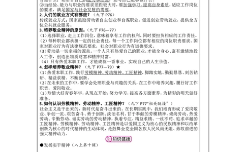 第二十九讲九年级下册第三单元走向未来的少年-2026年道德与法治中考一轮复习_9道法中考复习_2026年中考复习（更新中）_2026年道德与法治中考一轮复习教案