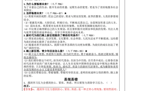 第二十九讲九年级下册第三单元走向未来的少年-2026年道德与法治中考一轮复习_9道法中考复习_2026年中考复习（更新中）_2026年道德与法治中考一轮复习教案