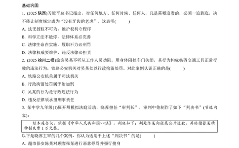 八年级（上册）第二单元第五课做守法的公民_9道法中考复习_2026年中考复习（更新中）_2026年中考道德与法治一轮复习分层练（含答案）