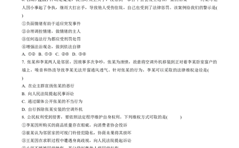 八年级（上册）第二单元第五课做守法的公民_9道法中考复习_2026年中考复习（更新中）_2026年中考道德与法治一轮复习分层练（含答案）