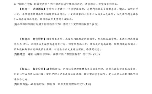 八年级（上册）第二单元第五课做守法的公民_9道法中考复习_2026年中考复习（更新中）_2026年中考道德与法治一轮复习分层练（含答案）