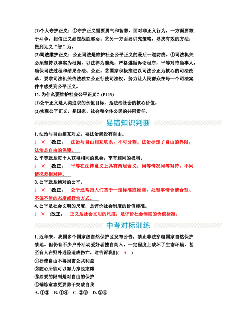 中考道德与法治复习八年级下册第四单元崇尚法治精神教案_9道法中考复习_2026年中考复习（更新中）_2026年道德与法治中考一轮复习知识梳理+主题突破教案