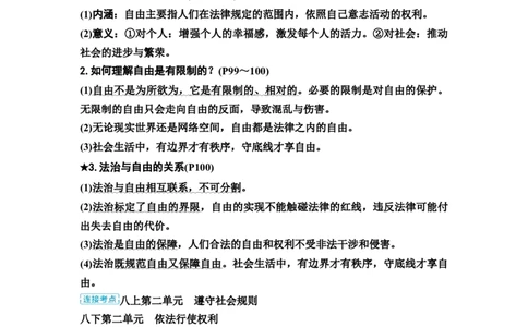 中考道德与法治复习八年级下册第四单元崇尚法治精神教案_9道法中考复习_2026年中考复习（更新中）_2026年道德与法治中考一轮复习知识梳理+主题突破教案