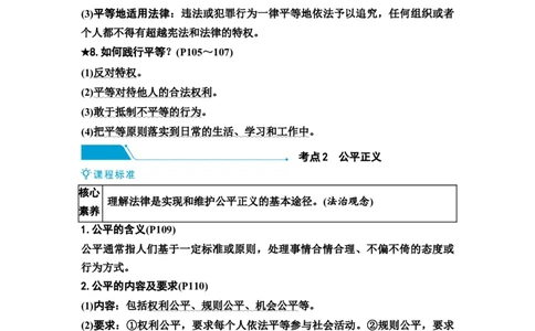 中考道德与法治复习八年级下册第四单元崇尚法治精神教案_9道法中考复习_2026年中考复习（更新中）_2026年道德与法治中考一轮复习知识梳理+主题突破教案