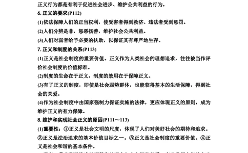 中考道德与法治复习八年级下册第四单元崇尚法治精神教案_9道法中考复习_2026年中考复习（更新中）_2026年道德与法治中考一轮复习知识梳理+主题突破教案