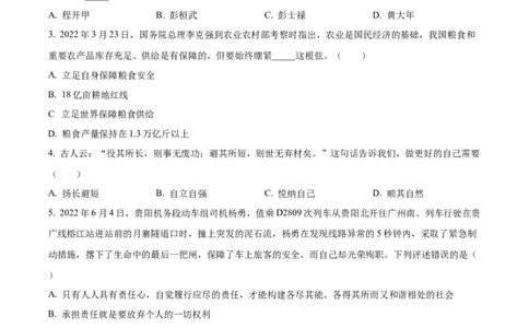 精品解析：2022年湖南省张家界市中考道德与法治真题（原卷版）_9道法中考复习_2025中考复习资料_中考真题（近三年）_2022年中考政治真题