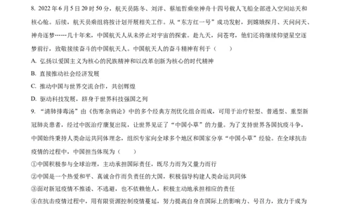 精品解析：2022年湖南省张家界市中考道德与法治真题（原卷版）_9道法中考复习_2025中考复习资料_中考真题（近三年）_2022年中考政治真题