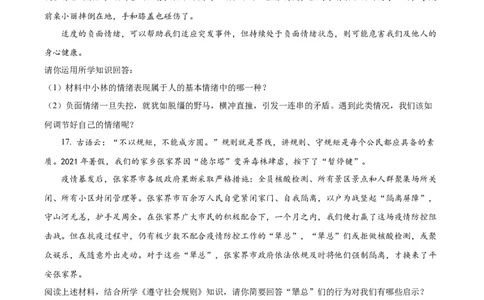 精品解析：2022年湖南省张家界市中考道德与法治真题（原卷版）_9道法中考复习_2025中考复习资料_中考真题（近三年）_2022年中考政治真题