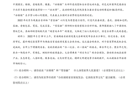 精品解析：2022年湖南省张家界市中考道德与法治真题（原卷版）_9道法中考复习_2025中考复习资料_中考真题（近三年）_2022年中考政治真题