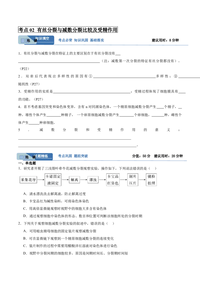考点通关卷13减数分裂和受精作用（原卷版）_新高考复习资料_2025年新高考资料_2025年高考生物一轮复习考点通关卷（新高考通用）