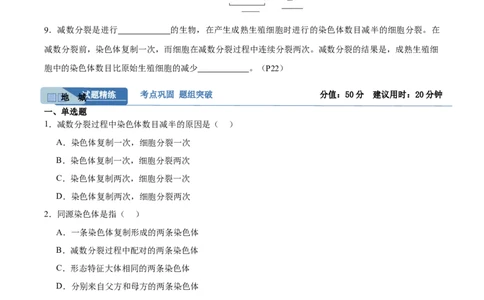 考点通关卷13减数分裂和受精作用（原卷版）_新高考复习资料_2025年新高考资料_2025年高考生物一轮复习考点通关卷（新高考通用）