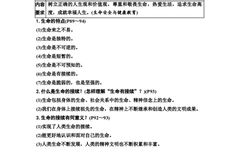 中考道德与法治复习教材知识梳理七年级上册第四单元生命的思考教案_9道法中考复习_2026年中考复习（更新中）_2026年道德与法治中考一轮复习知识梳理+主题突破教案