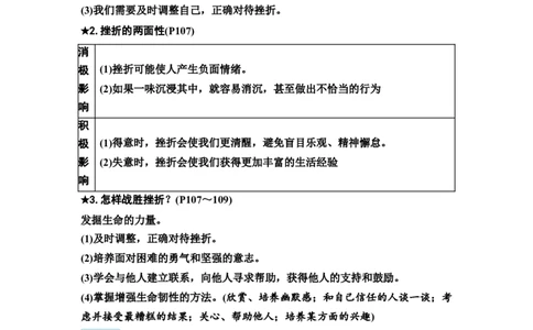 中考道德与法治复习教材知识梳理七年级上册第四单元生命的思考教案_9道法中考复习_2026年中考复习（更新中）_2026年道德与法治中考一轮复习知识梳理+主题突破教案