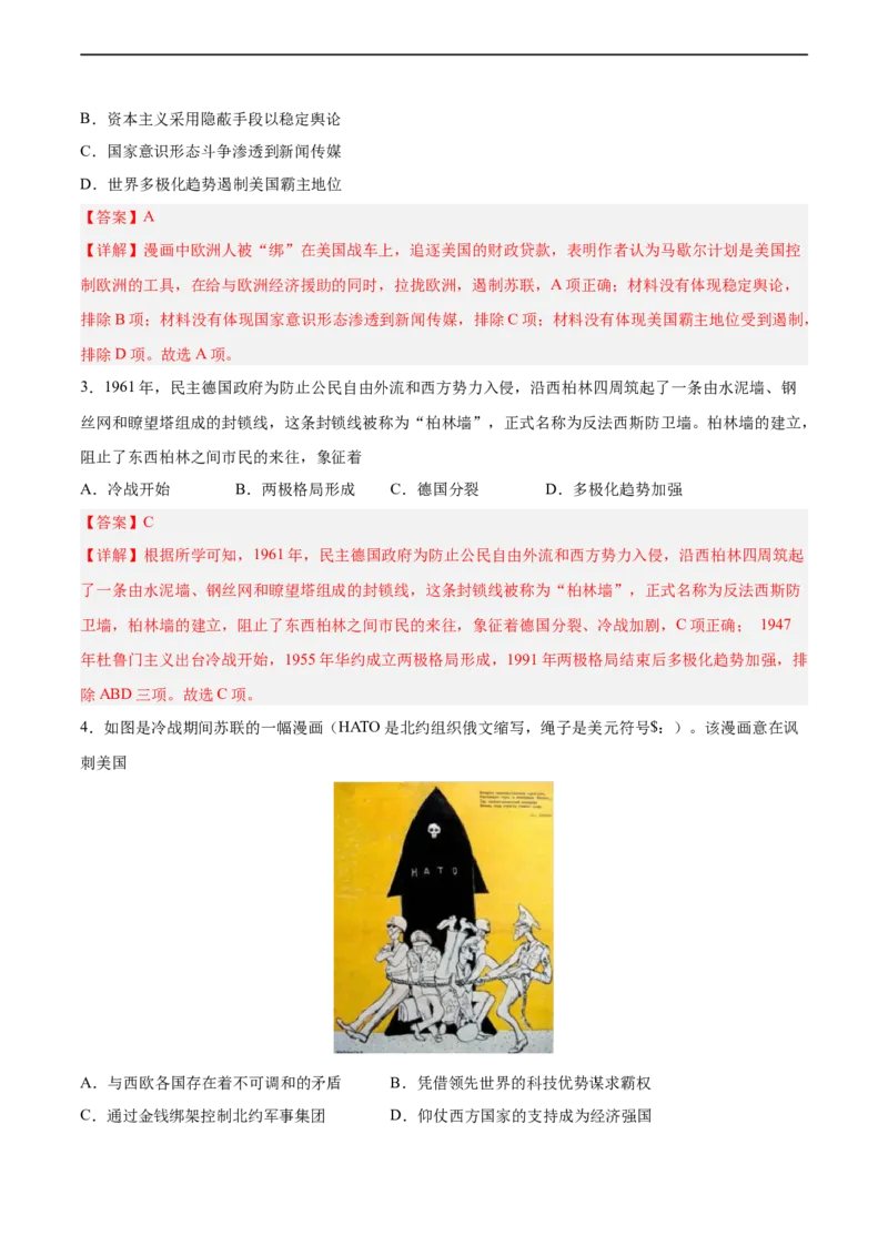专题限时练30第二次世界大战后世界的新变化（解析版）_8历史中考复习_2023年中考复习资料_二轮复习_核心素养新课标2023年中考历史一二轮复习提分快训（部编版）