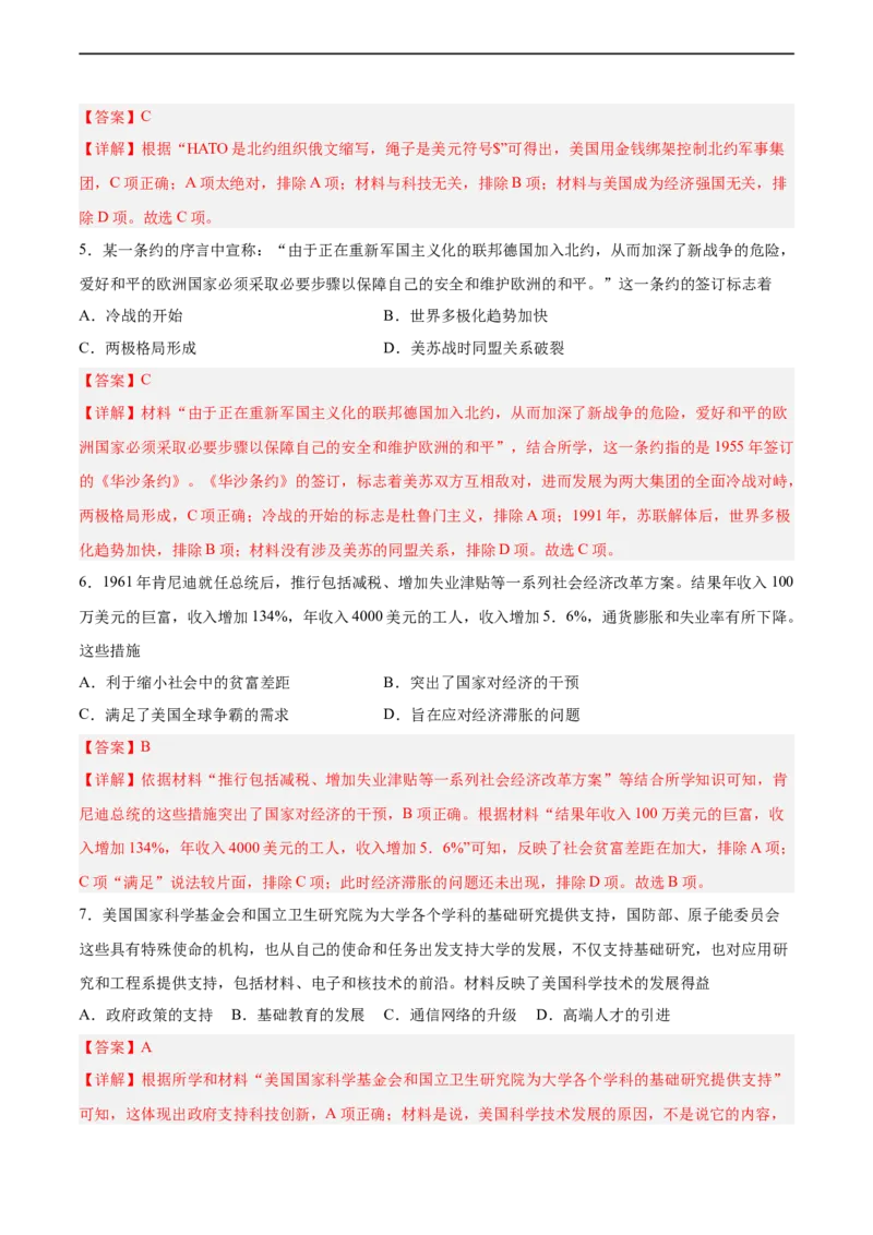 专题限时练30第二次世界大战后世界的新变化（解析版）_8历史中考复习_2023年中考复习资料_二轮复习_核心素养新课标2023年中考历史一二轮复习提分快训（部编版）