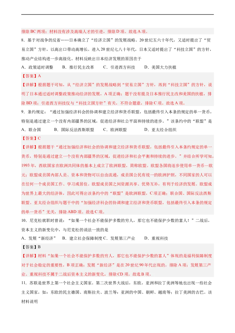 专题限时练30第二次世界大战后世界的新变化（解析版）_8历史中考复习_2023年中考复习资料_二轮复习_核心素养新课标2023年中考历史一二轮复习提分快训（部编版）