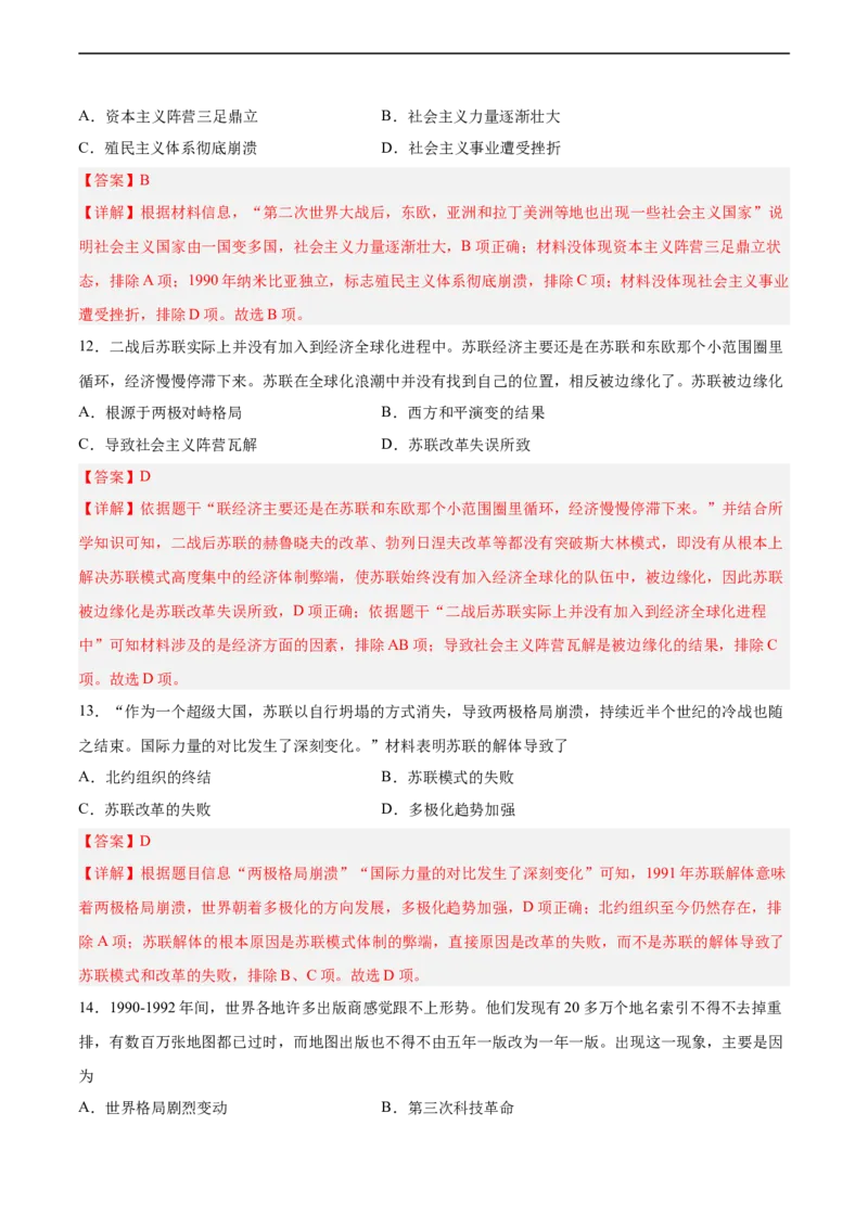 专题限时练30第二次世界大战后世界的新变化（解析版）_8历史中考复习_2023年中考复习资料_二轮复习_核心素养新课标2023年中考历史一二轮复习提分快训（部编版）