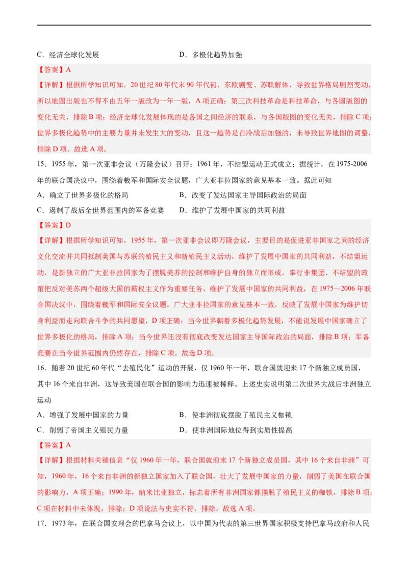 专题限时练30第二次世界大战后世界的新变化（解析版）_8历史中考复习_2023年中考复习资料_二轮复习_核心素养新课标2023年中考历史一二轮复习提分快训（部编版）